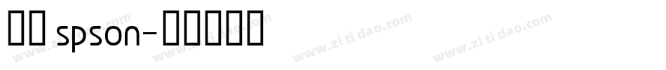 宇含 spson字体转换